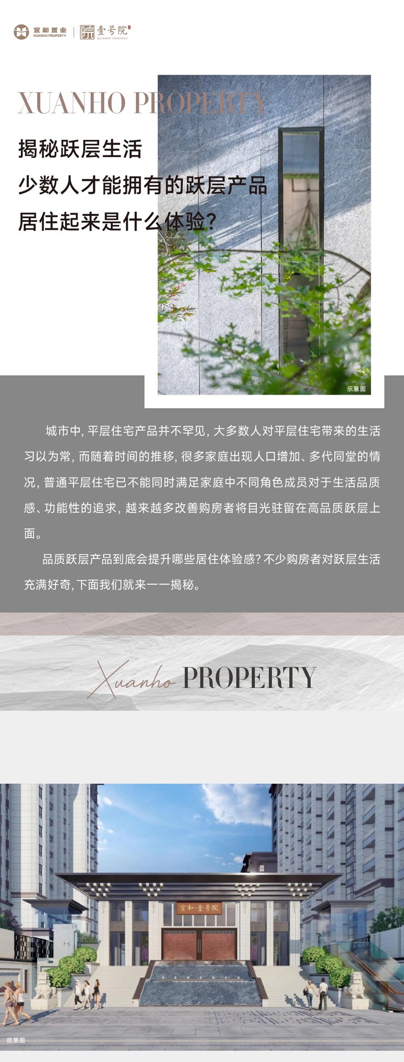 曲周壹號(hào)院【揭秘】少數(shù)人擁有的躍層，居住起來是何體驗(yàn)？