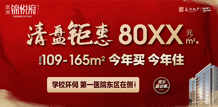 嘉洲錦悅府