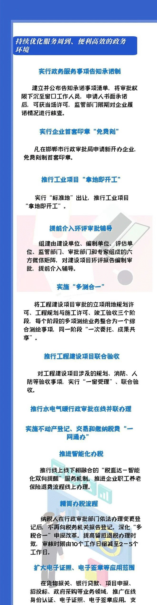 一圖讀懂邯鄲市優(yōu)化營(yíng)商環(huán)境25條措施