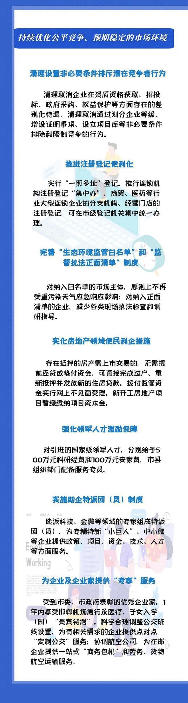 一圖讀懂邯鄲市優(yōu)化營(yíng)商環(huán)境25條措施