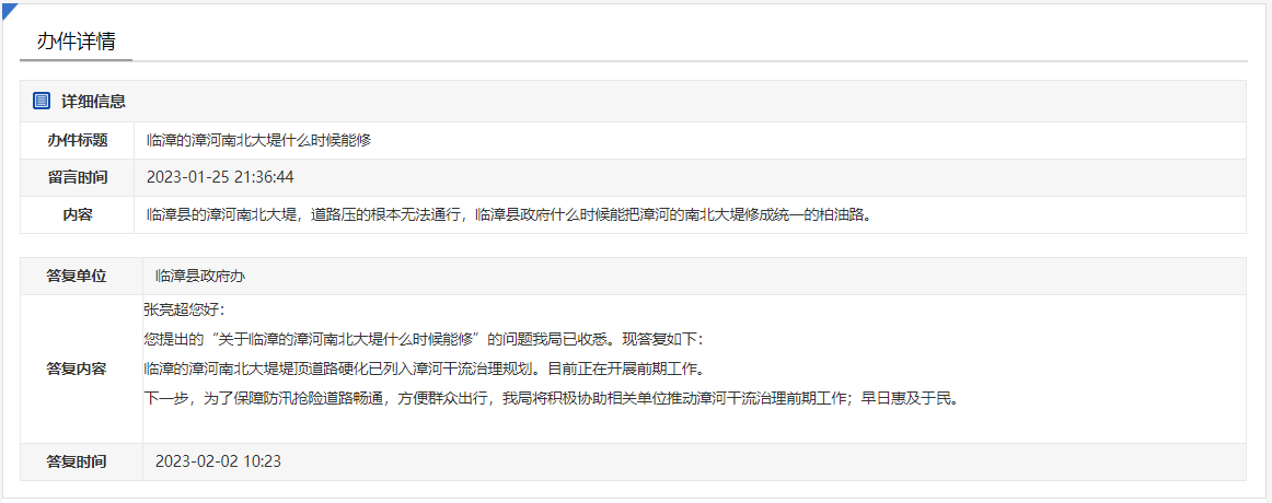關(guān)于邯鄲臨漳漳河南北大堤何時能修建的回復(fù)