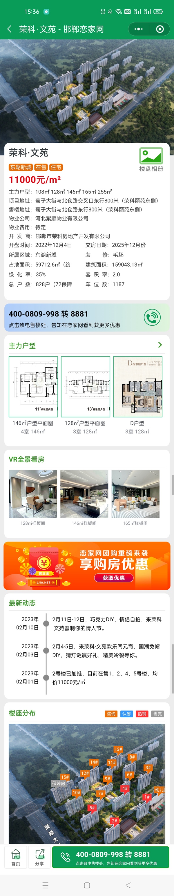 點(diǎn)擊進(jìn)入榮科文苑樓盤界面示意圖
