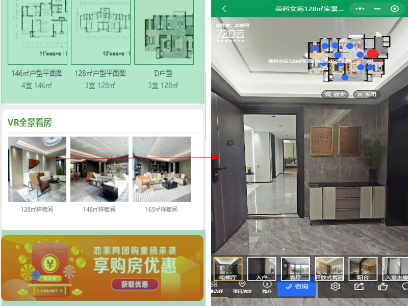 榮科·文苑VR全景看房體驗