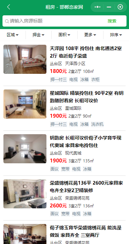 戀家網(wǎng)租房信息