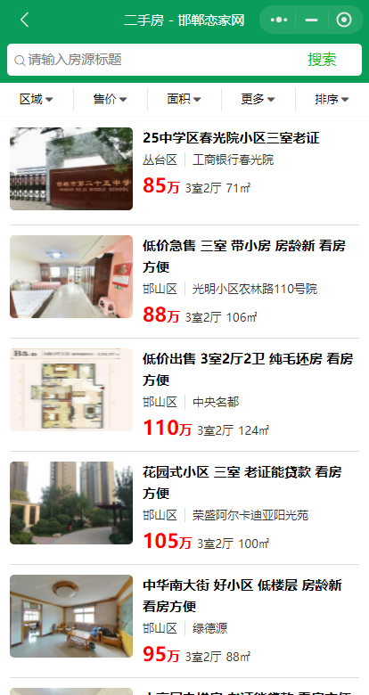 戀家網(wǎng)二手房界面