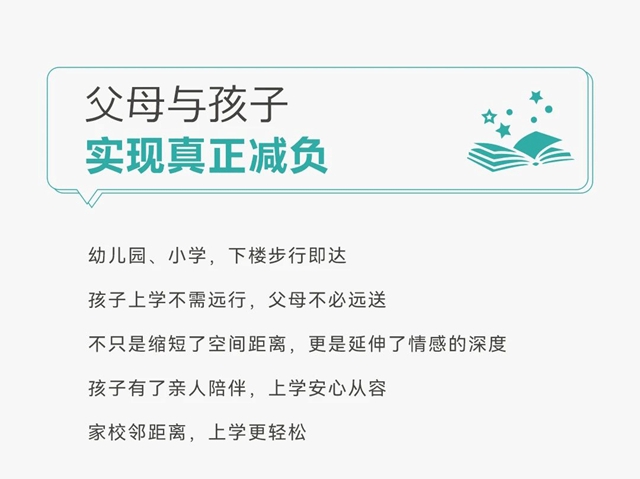 備受關(guān)注的教育配套，對購房者究竟有多重要?