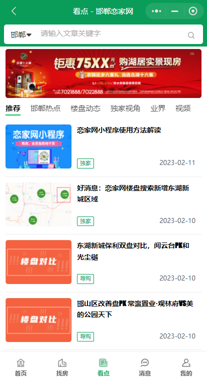 戀家網(wǎng)資訊頁面
