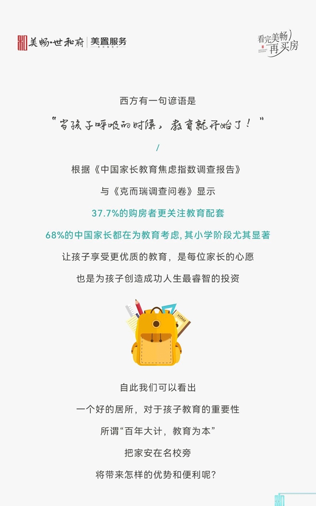 備受關(guān)注的教育配套，對購房者究竟有多重要?