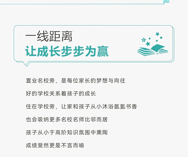 備受關(guān)注的教育配套，對購房者究竟有多重要?