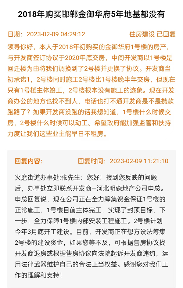 關(guān)于購買邯鄲金御華府5年至今未打地基的回復(fù)