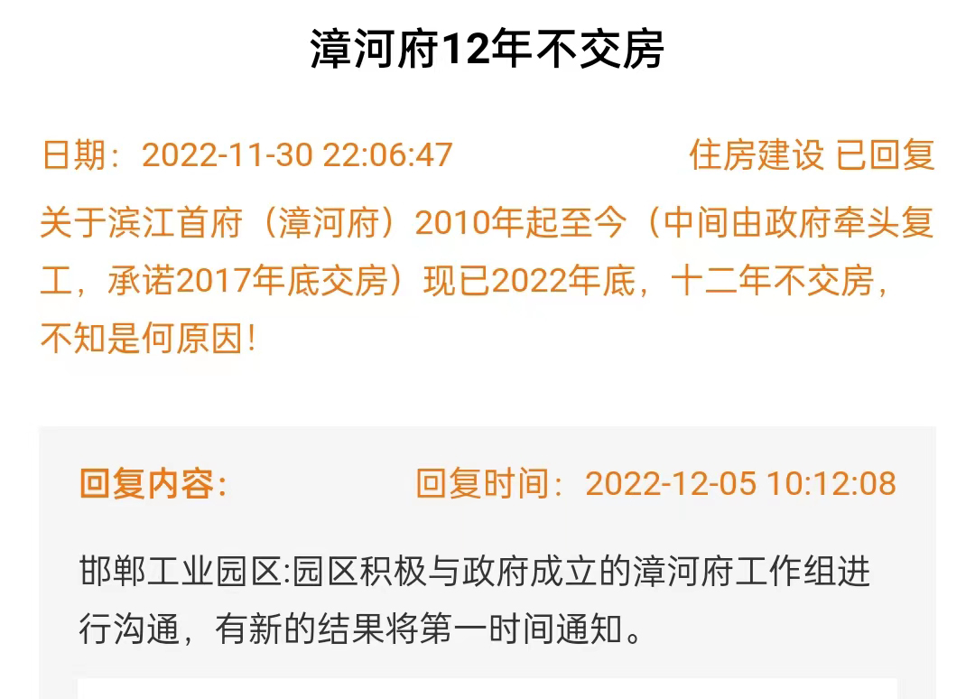 邯山區(qū)濱江首府不交房