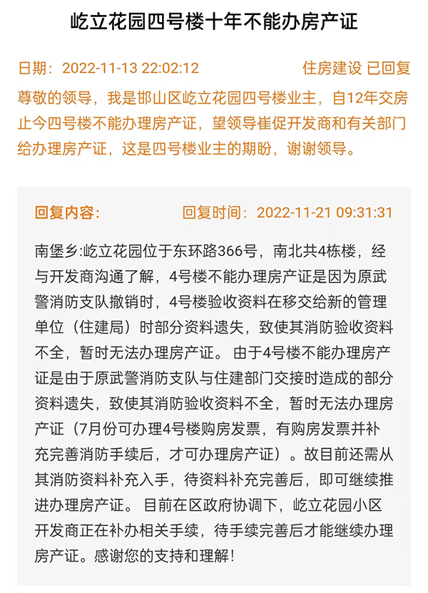關(guān)于邯鄲屹立花園4號樓十年未辦房產(chǎn)證的回復(fù)