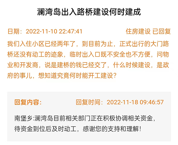 關(guān)于邯鄲瀾灣島出入路橋何時開工建設(shè)的回復(fù)