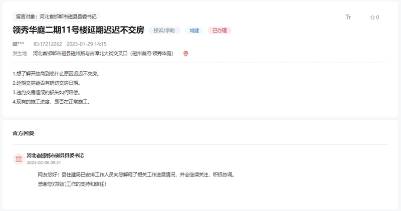 關(guān)于邯鄲磁縣領(lǐng)秀華庭11號樓遲遲不交房的回復(fù)
