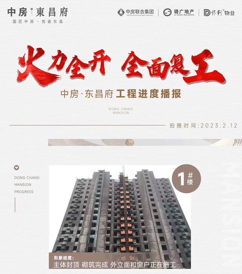 邯鄲中房東昌府火力全開，全面復工！