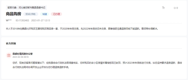 關(guān)于邯鄲魏縣御景苑遲遲不交房不退款的回復(fù)