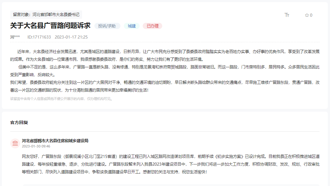 邯鄲大名廣晉縣交通建設(shè)