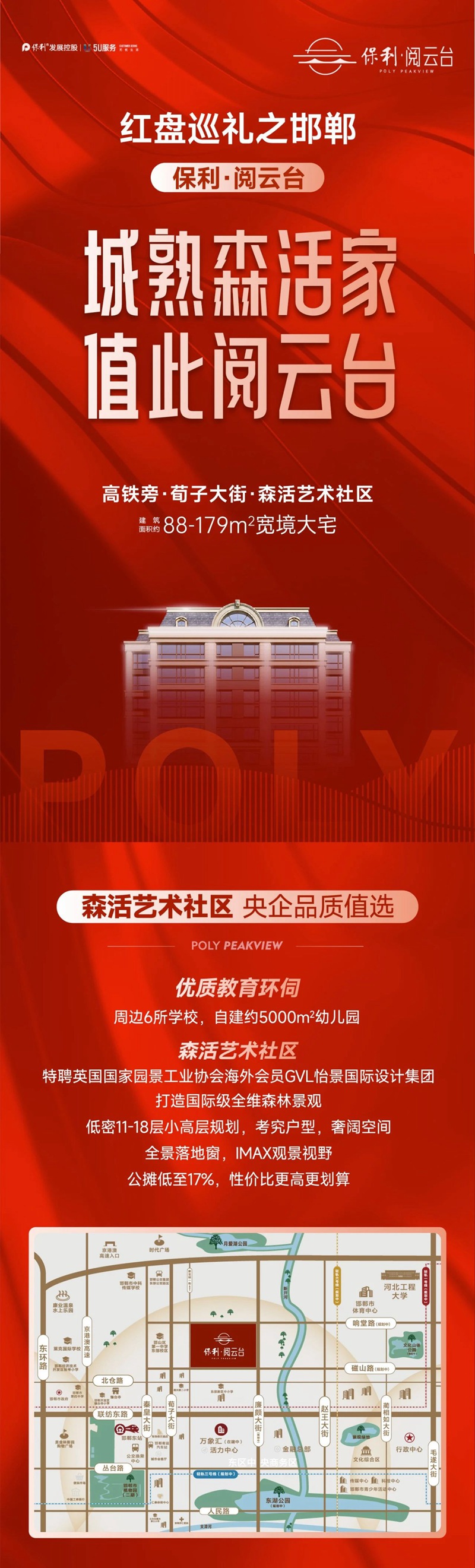 開門當紅 萬事保利 | 保利紅盤節(jié) 紅盤打造記（邯鄲·保利閱云臺）