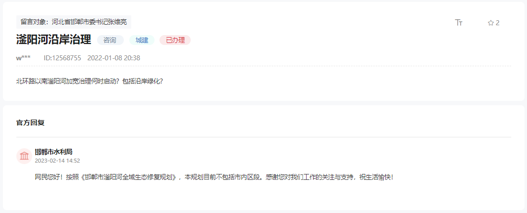 關(guān)于北環(huán)路以南滏陽河加寬治理何時(shí)啟動(dòng)的回復(fù)