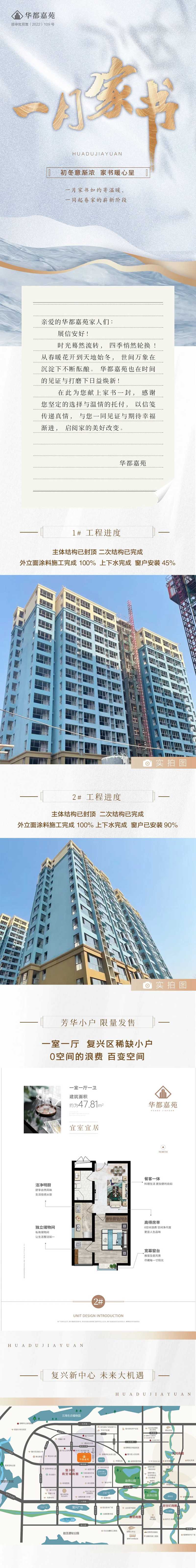 現(xiàn)房在即 今年入住 ▏2023年1月華都嘉苑工程進(jìn)度播報(bào)
