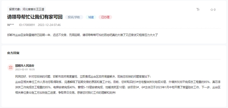 關(guān)于邯鄲叢臺(tái)區(qū)這個(gè)項(xiàng)目延期1年未交房的回復(fù)