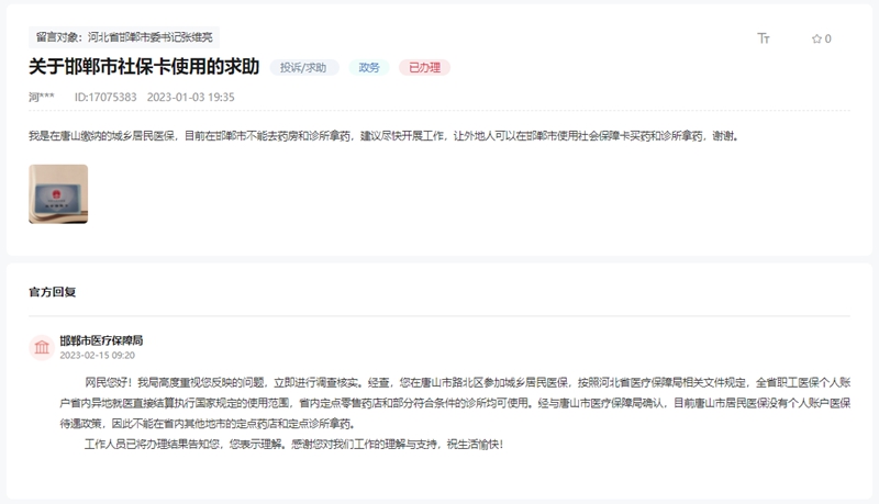 關(guān)于異地城鄉(xiāng)居民醫(yī)保不能在邯鄲買藥的回復(fù)