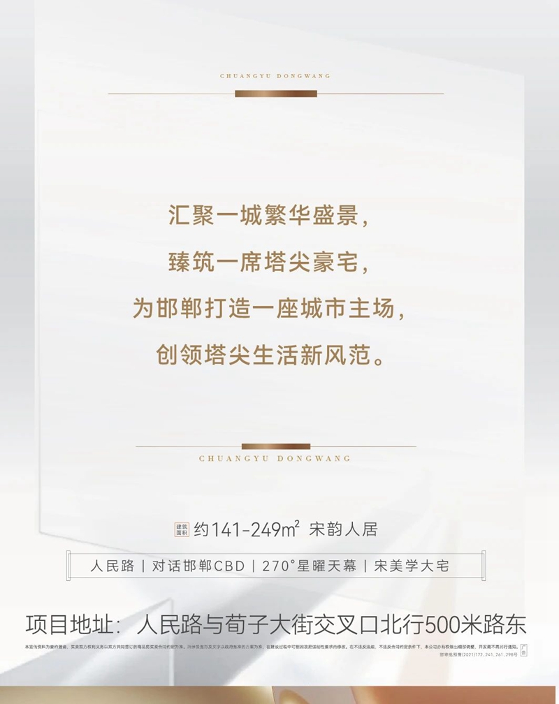 創(chuàng)宇東望│城市主場 境攬繁華萬象