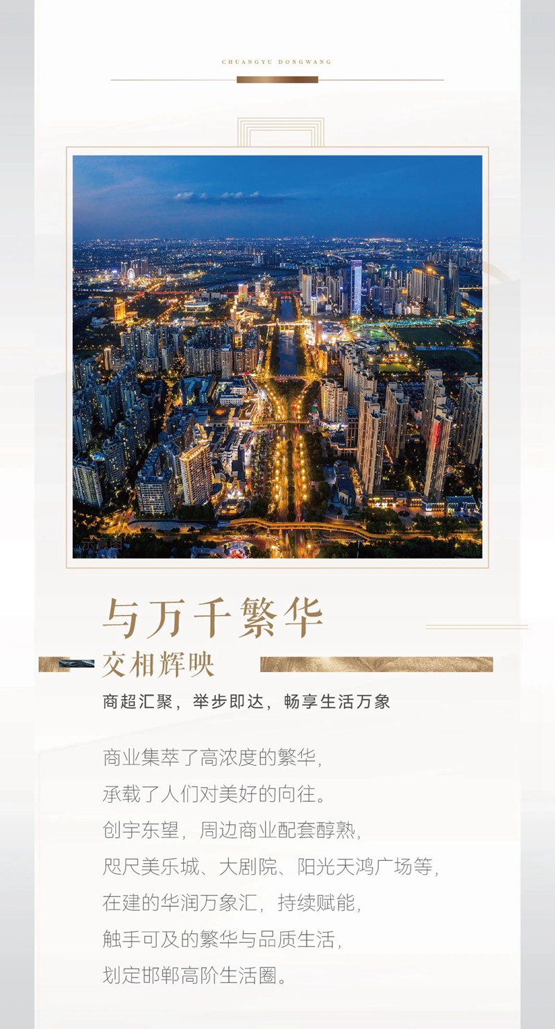 創(chuàng)宇東望│城市主場 境攬繁華萬象