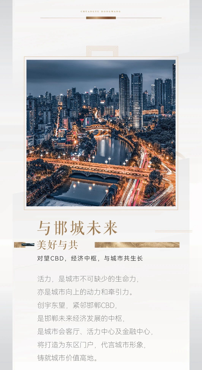 創(chuàng)宇東望│城市主場 境攬繁華萬象