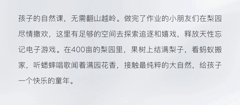 400畝梨園內(nèi)環(huán)住區(qū)，藏在城市里的自然詩