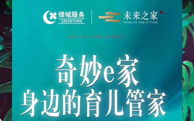 未來(lái)之家|輕松學(xué)樂(lè)不停，生活從此奇妙無(wú)比