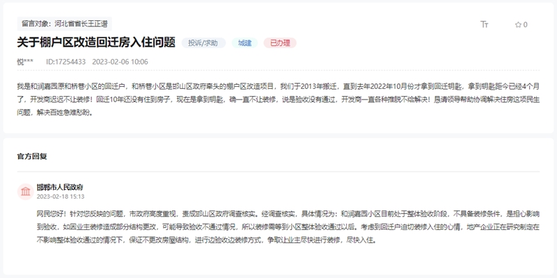關(guān)于邯鄲這個(gè)回遷房小區(qū)拿到鑰匙不讓裝修的回復(fù)