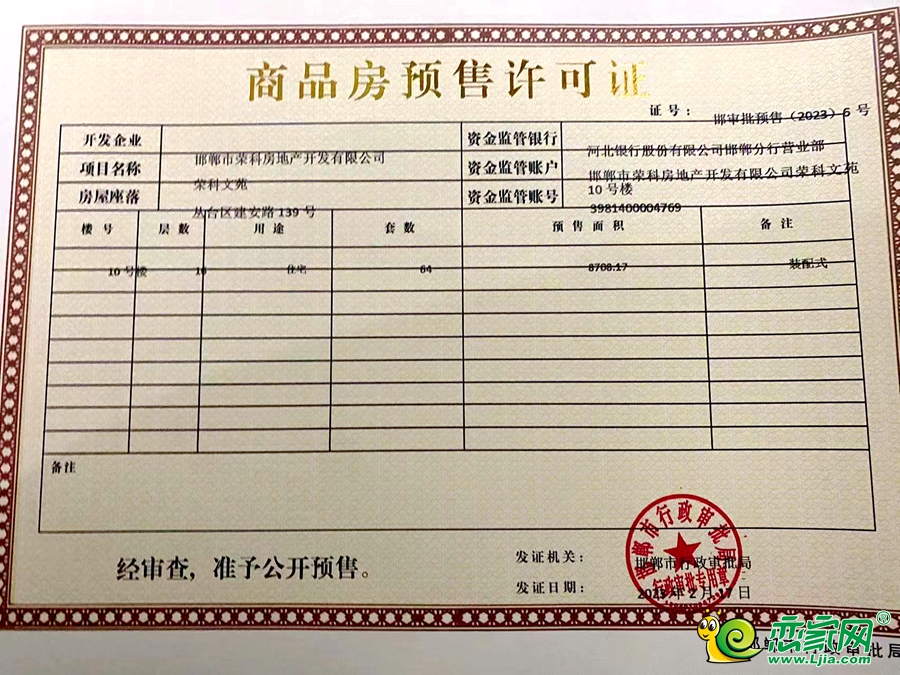 10號樓預(yù)售證