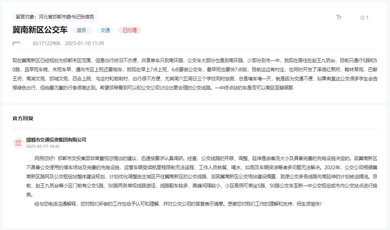 關(guān)于何時能延伸邯鄲冀南新區(qū)公交線路的回復(fù)