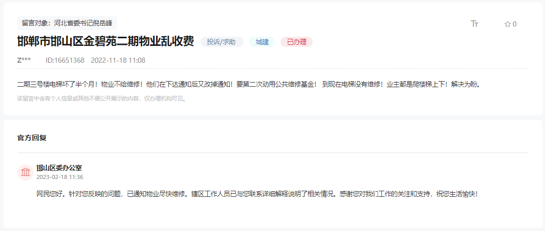 邯鄲金碧苑物業(yè)亂收費(fèi)