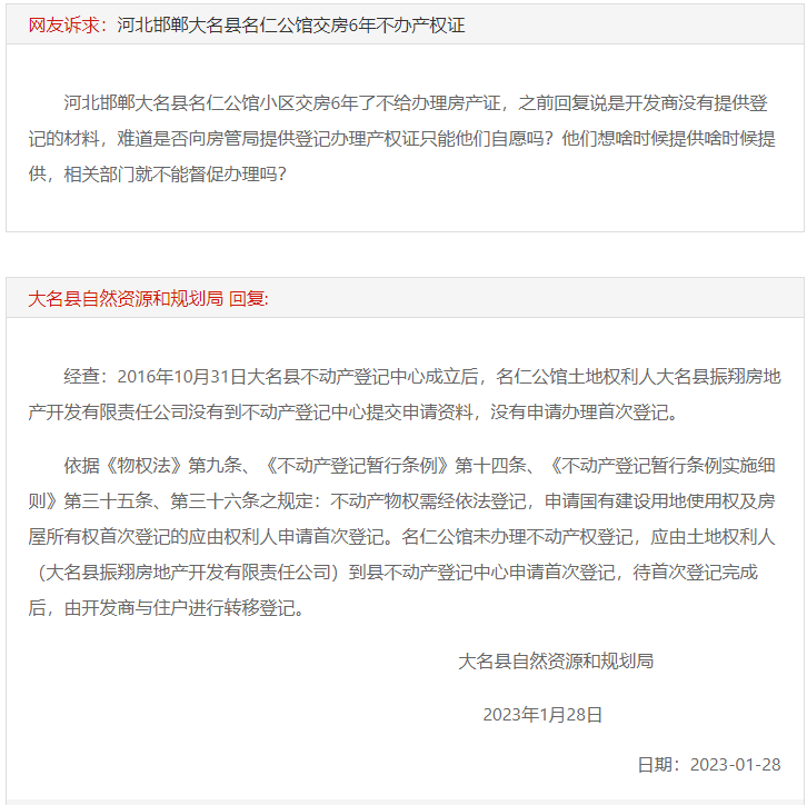 關(guān)于大名名仁公館交房6年不能辦房產(chǎn)證的回復(fù)