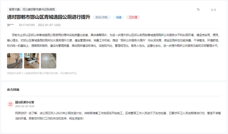 關(guān)于邯鄲邯山區(qū)青城逸園公廁何時(shí)改造提升的回復(fù)