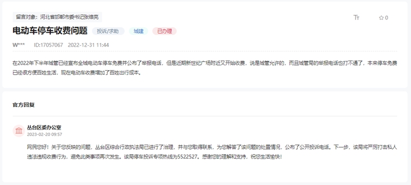 關(guān)于邯鄲新世紀廣場電動車停車收費問題的回復