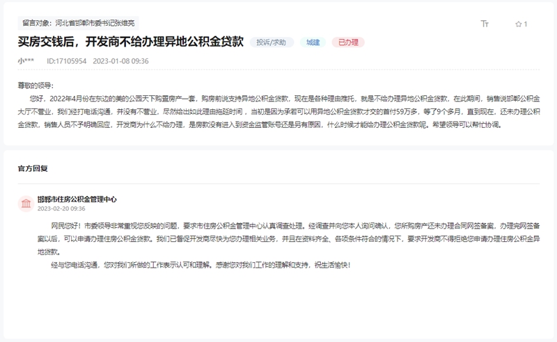 關(guān)于邯鄲公園天下不給辦理異地公積金貸款的回復(fù)