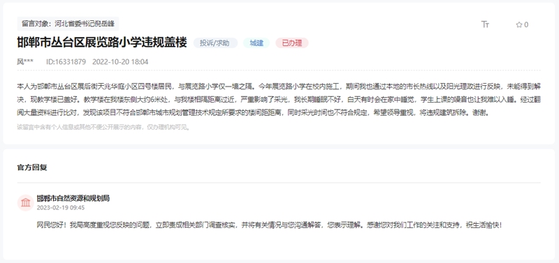 關(guān)于邯鄲叢臺區(qū)展覽路小學(xué)違規(guī)蓋樓的回復(fù)