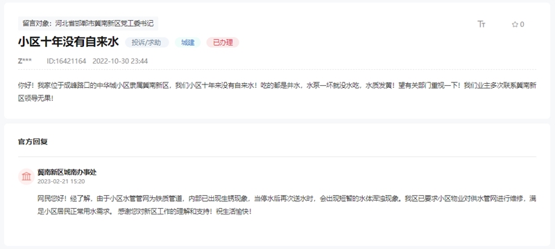 關(guān)于邯鄲冀南新區(qū)中華城小區(qū)十年無自來水的回復(fù)