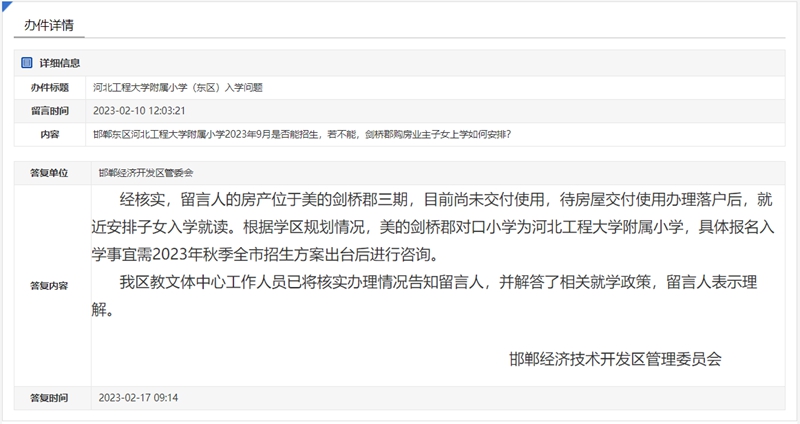 美的劍橋郡對口小學(xué)為河北工程大學(xué)附屬小學(xué)