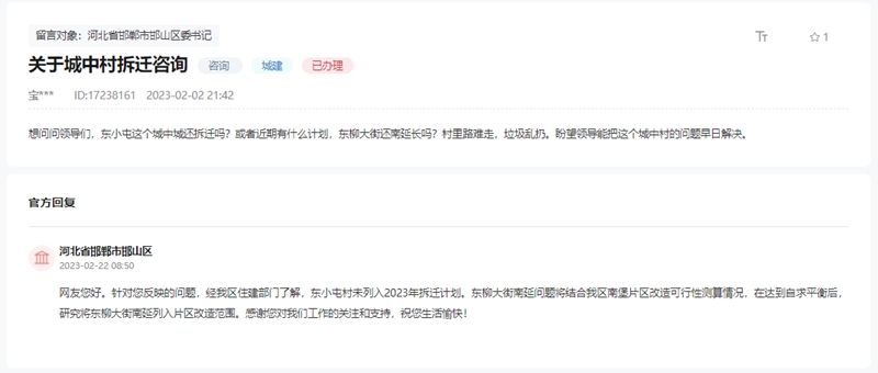 關(guān)于邯鄲東小屯拆遷及東柳大街南延問題的回復(fù)