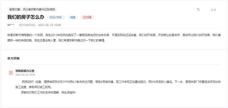 關(guān)于邯鄲大名縣理想城十年未交房何時(shí)交房的回復(fù)