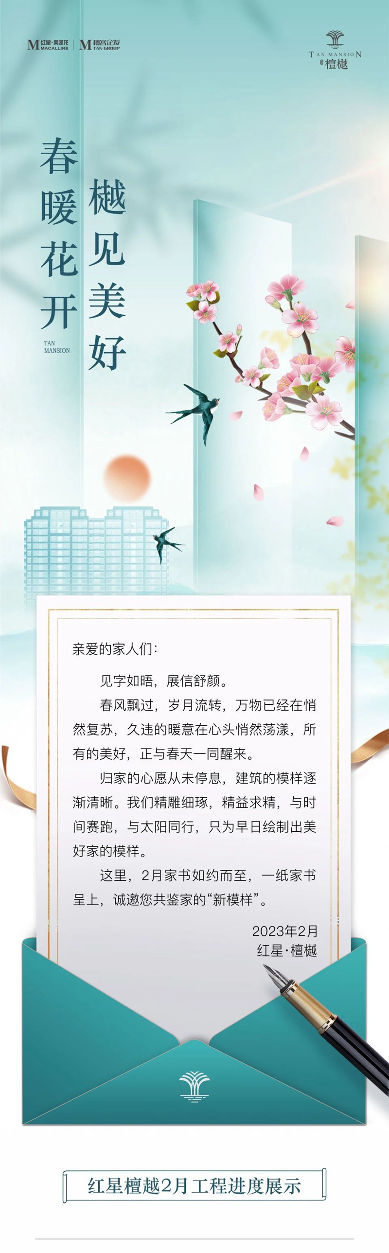 邯鄲紅星檀樾2月家書(shū) | 春暖花開(kāi) 樾見(jiàn)美好