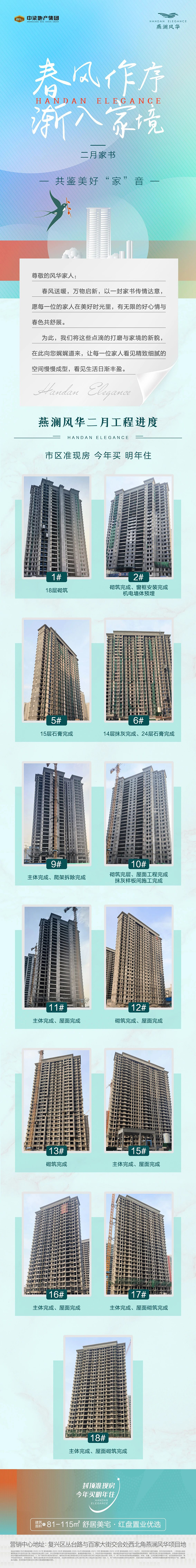 春風(fēng)作序，漸入家境 | 邯鄲中梁燕瀾風(fēng)華2月進(jìn)度