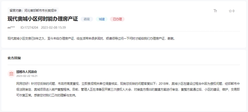 關(guān)于邯鄲現(xiàn)代奧城小區(qū)何時能辦理房產(chǎn)證的回復