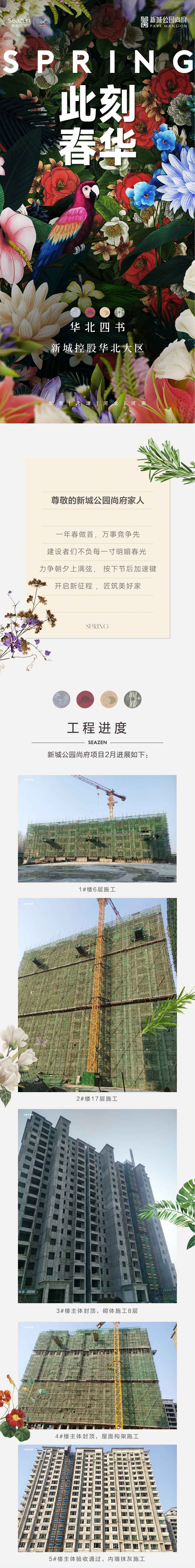 此刻春華丨共鑒新城公園尚府2月工程播報(bào)