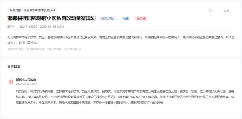 關(guān)于邯鄲碧桂園錦麟府私自改動備案規(guī)劃的回復(fù)