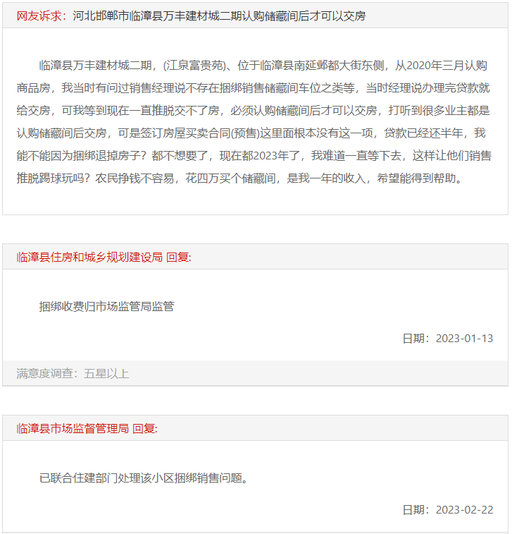 邯鄲臨漳縣萬豐建材城二期認(rèn)購儲藏間后才交房
